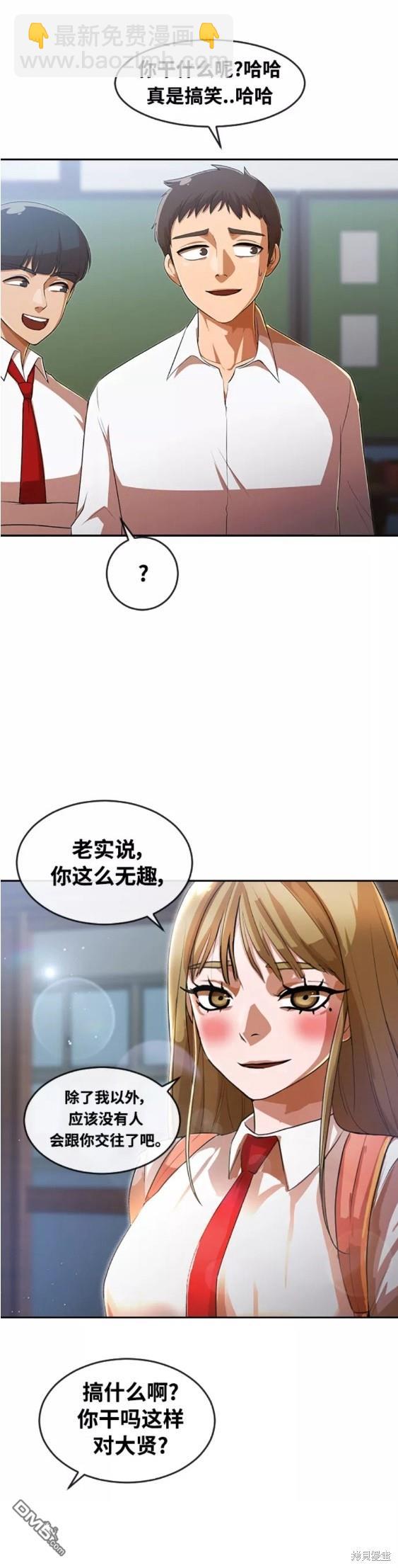 匿名女孩 - 第261話 - 3