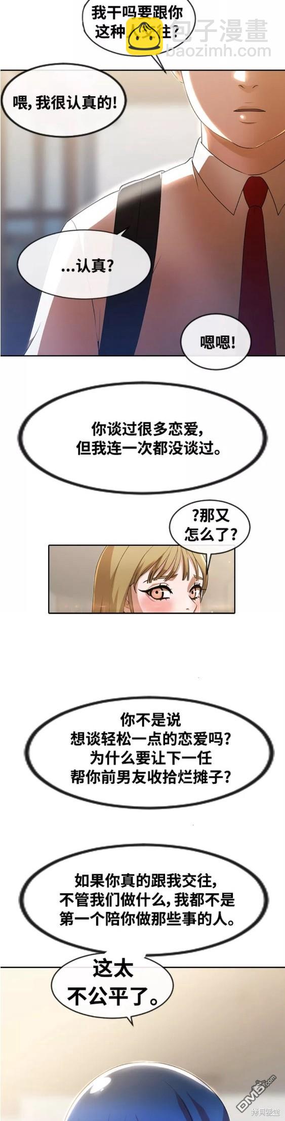 匿名女孩 - 第261话 - 3