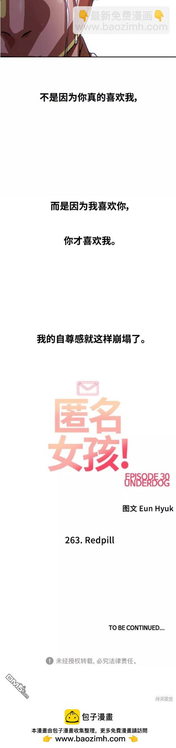 匿名女孩 - 第263話 - 6