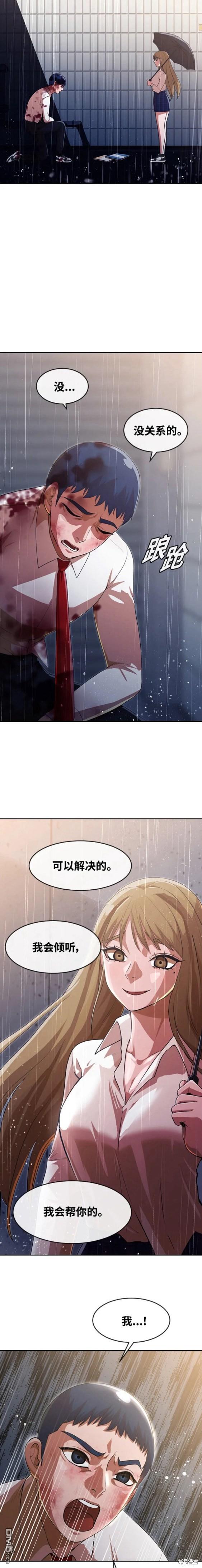 匿名女孩 - 第267話 - 6