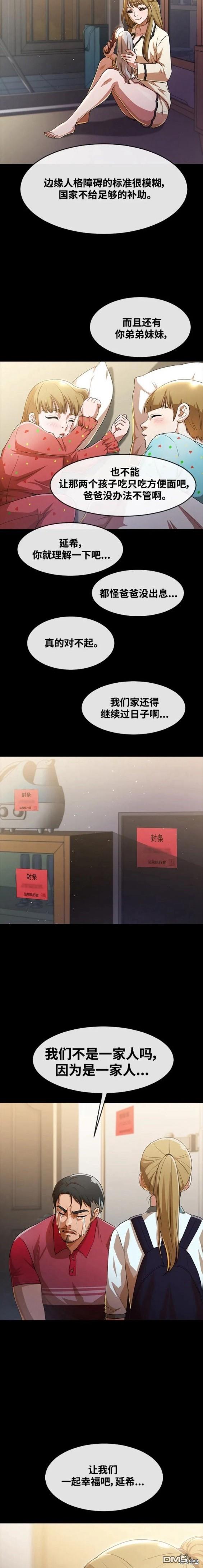 匿名女孩 - 第269话 - 4