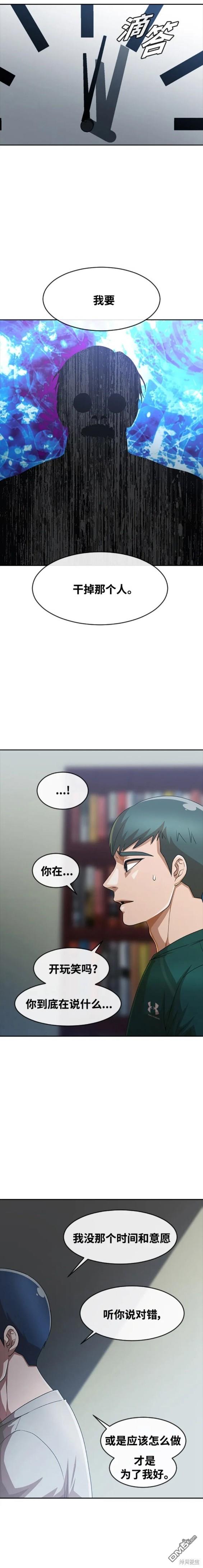 匿名女孩 - 第271話 - 5