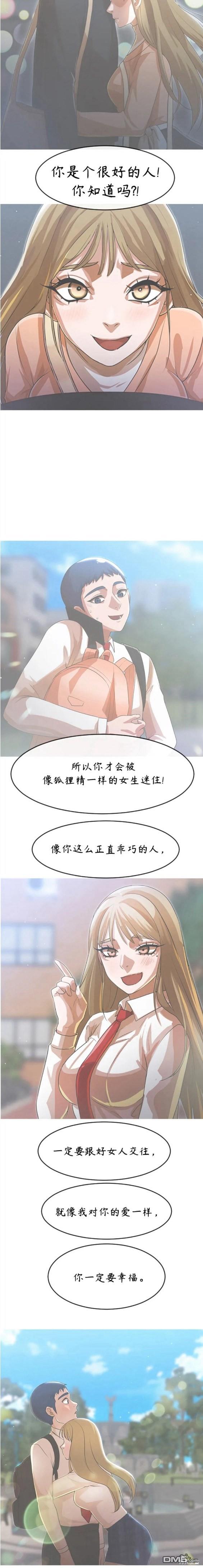 匿名女孩 - 第271話 - 2