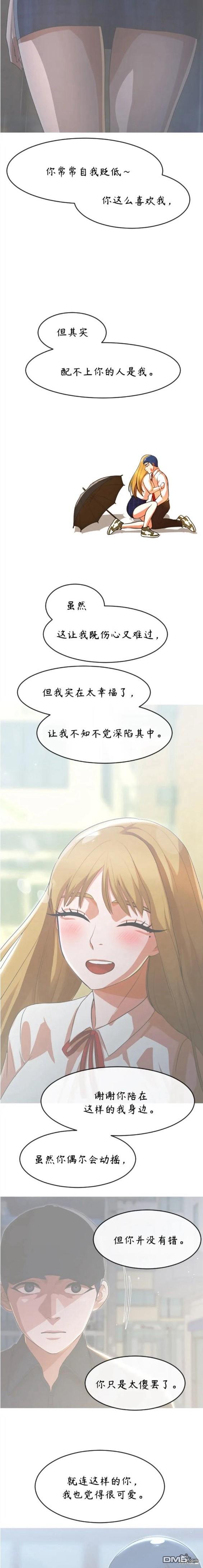 匿名女孩 - 第271話 - 4