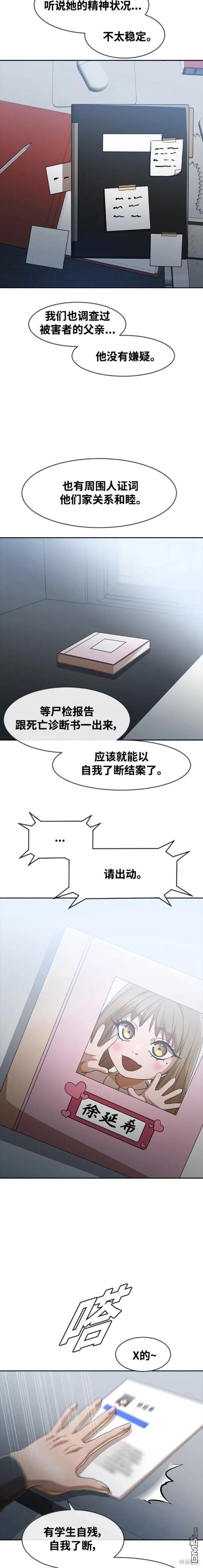 匿名女孩 - 第271話 - 4