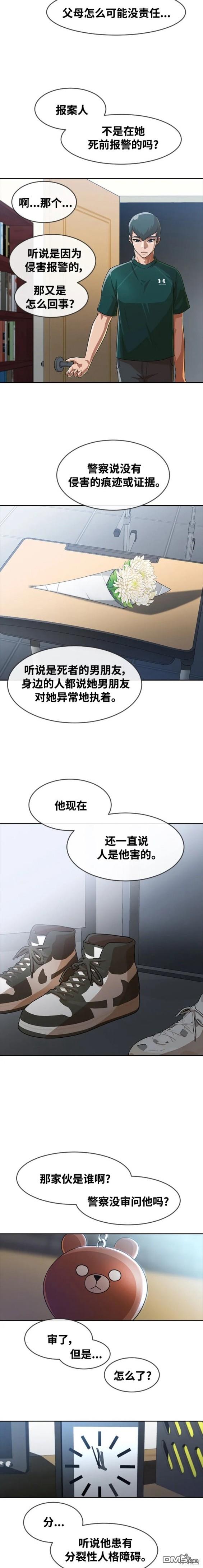 匿名女孩 - 第271話 - 5