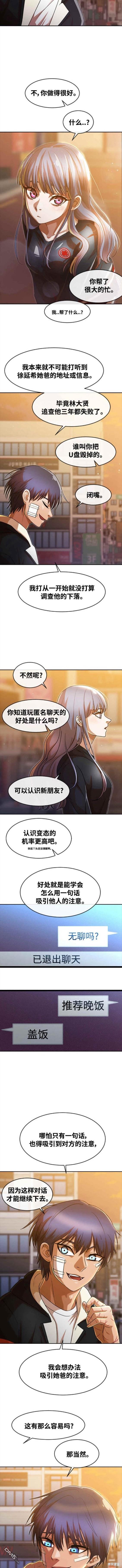 匿名女孩 - 第275話 - 2