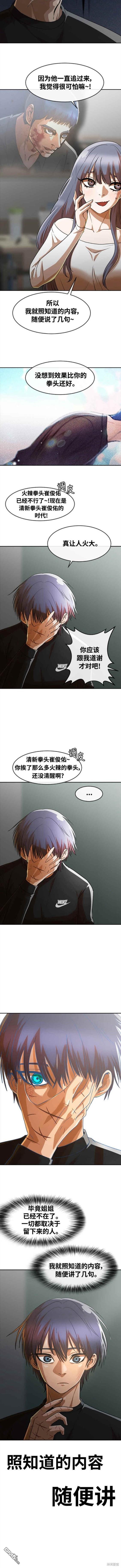 匿名女孩 - 第275话 - 2