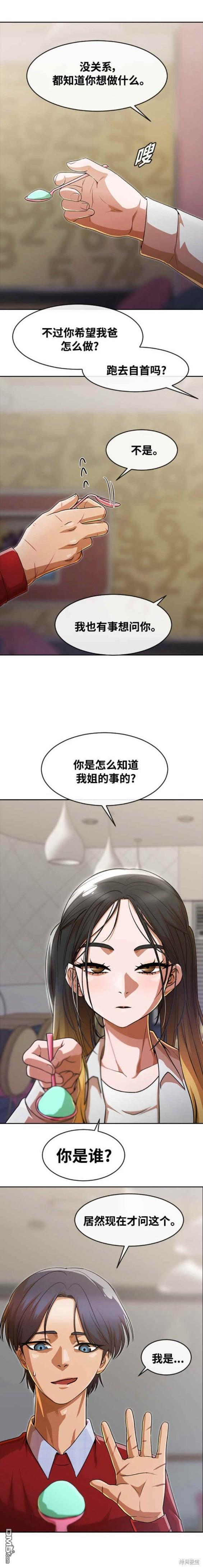 匿名女孩 - 第277話 - 6