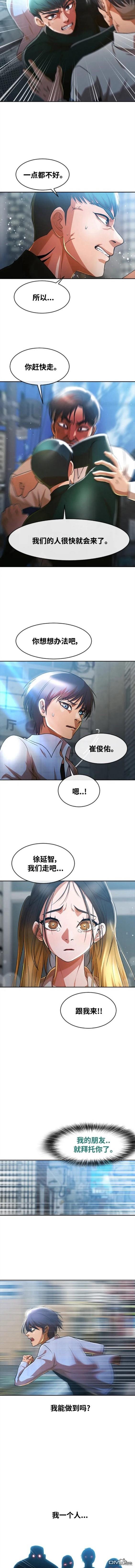 匿名女孩 - 第279話 - 2