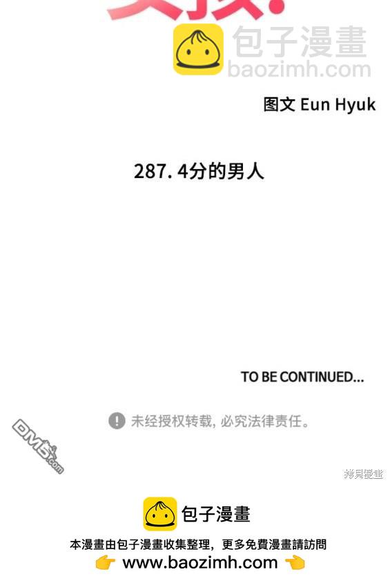 匿名女孩 - 第287話 - 4