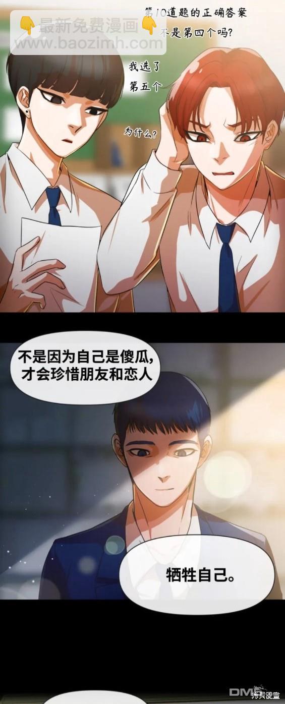 匿名女孩 - 第289話 - 4