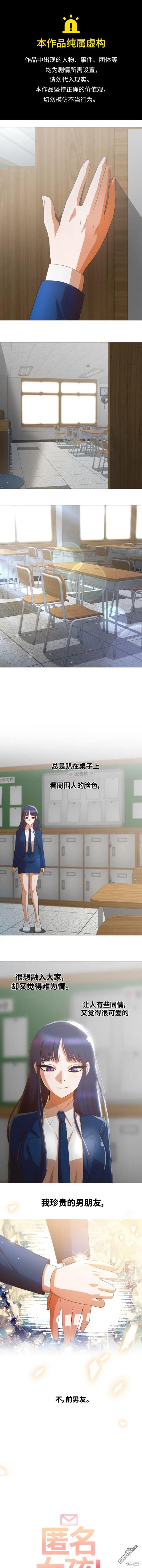 匿名女孩 - 第291話 - 1