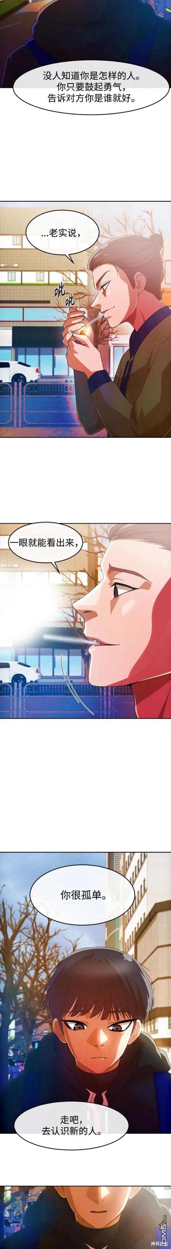 匿名女孩 - 第293話 - 3