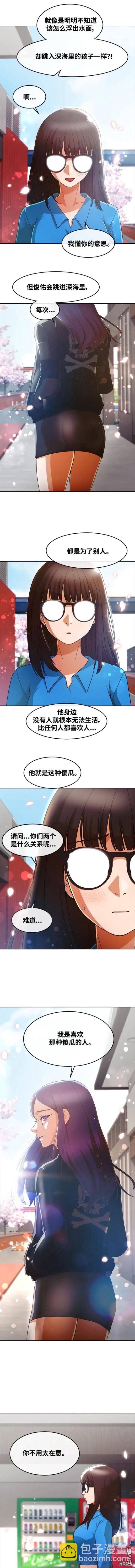 匿名女孩 - 第297話 - 2