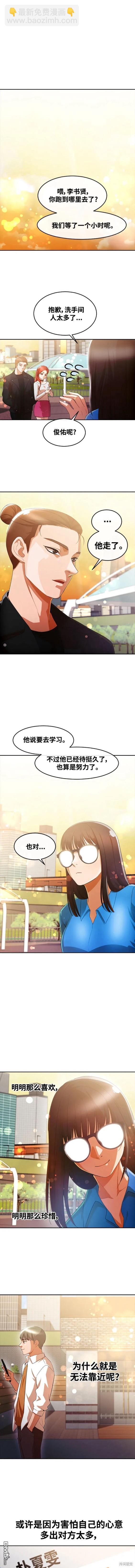 匿名女孩 - 第297话 - 4