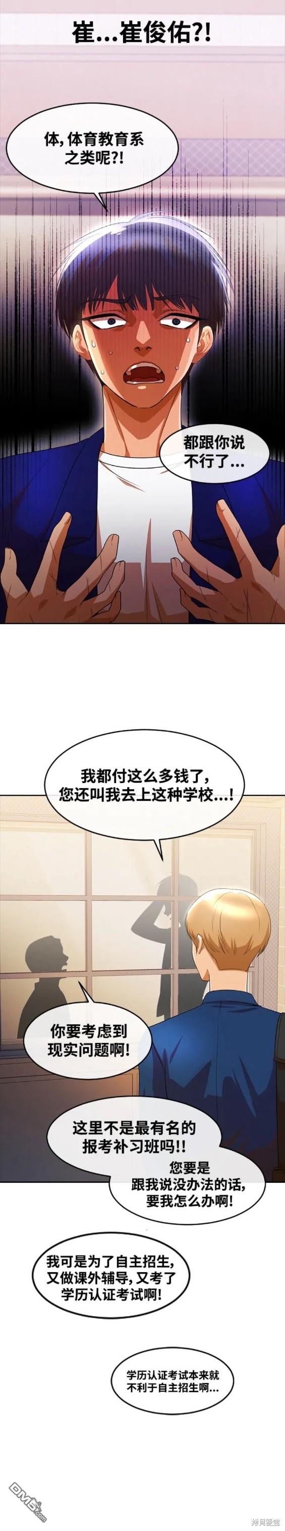 匿名女孩 - 第299話 - 4