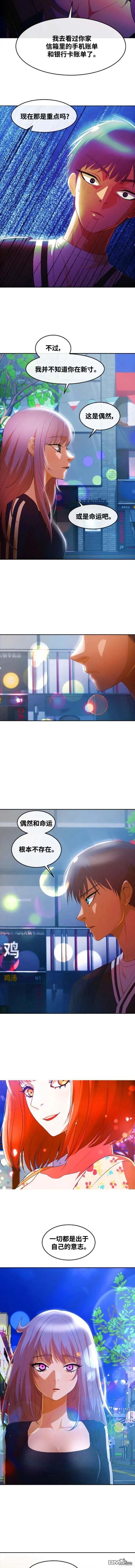 匿名女孩 - 第303話 - 4