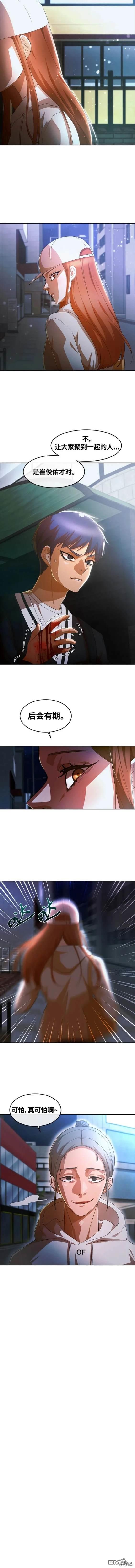 匿名女孩 - 第305話 - 3