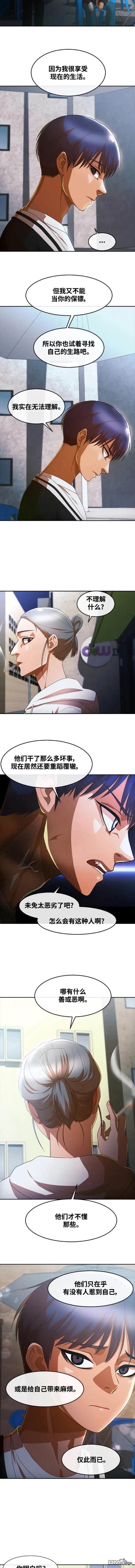 匿名女孩 - 第305話 - 1