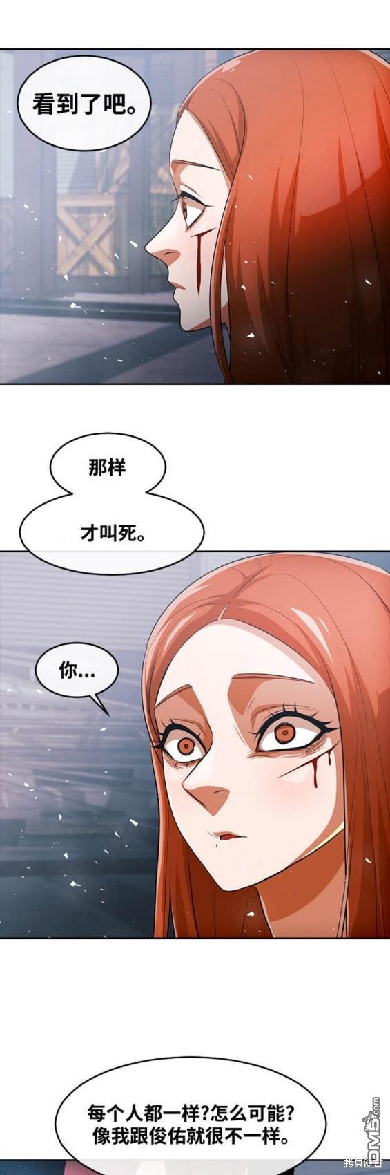 匿名女孩 - 第313話 - 2