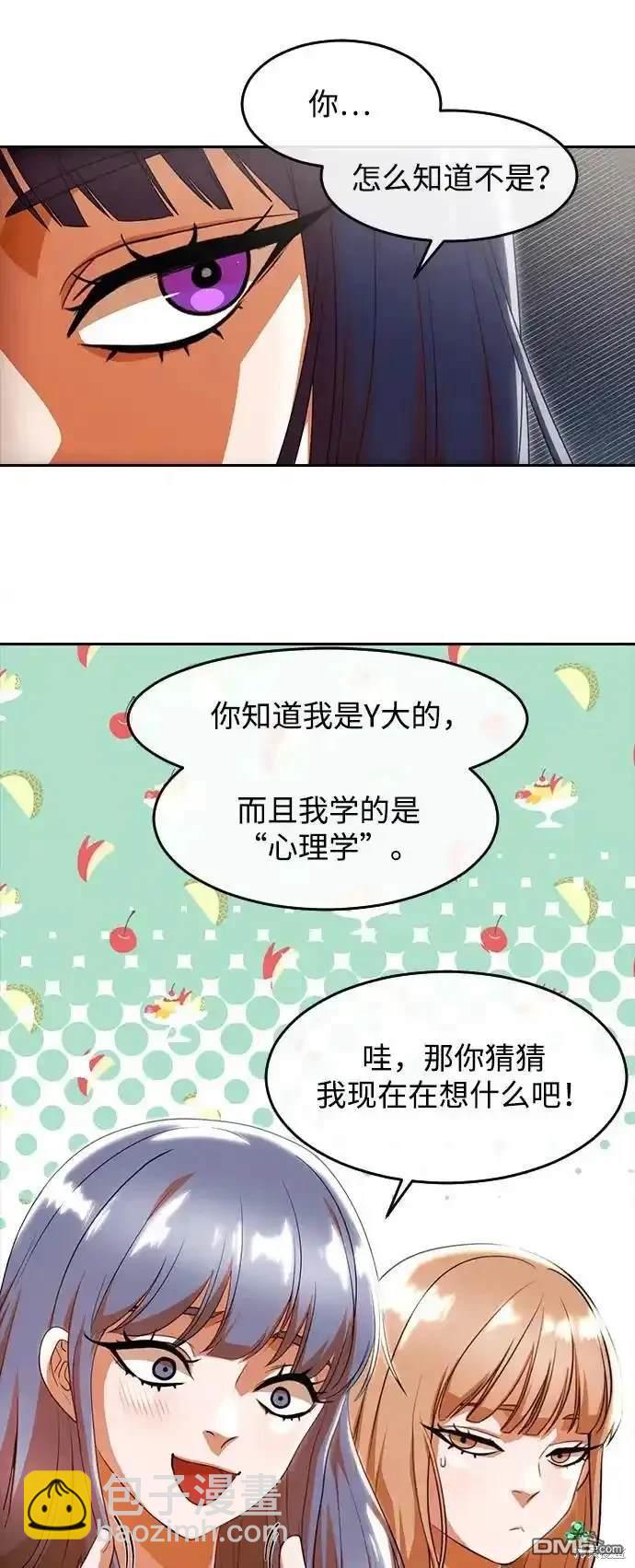 匿名女孩 - 第325話(1/2) - 5