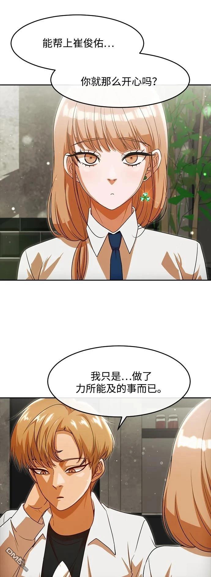 匿名女孩 - 第330話(1/2) - 1