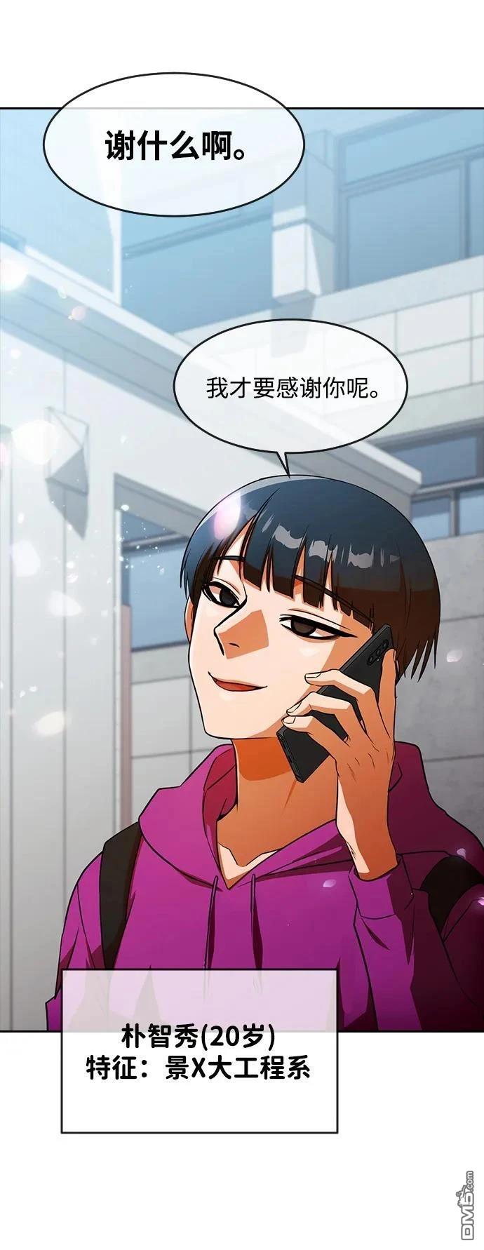 匿名女孩 - 第347話(1/2) - 4