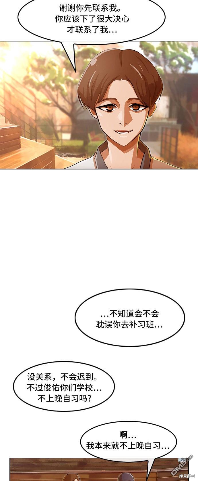 匿名女孩 - 第69話(2/2) - 3