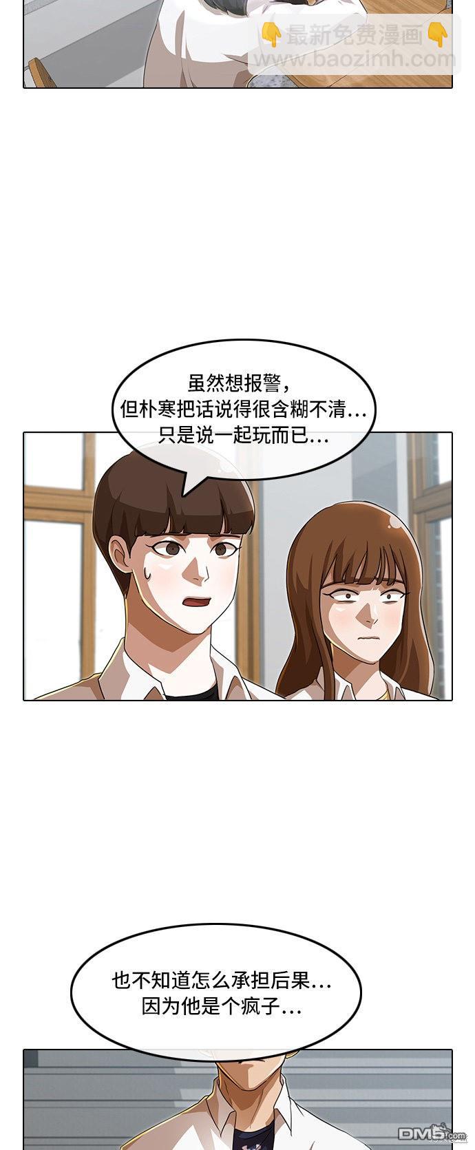 匿名女孩 - 第87話(2/3) - 4