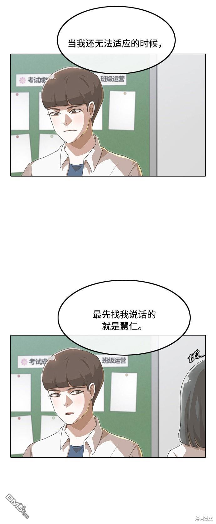 匿名女孩 - 第87話(2/3) - 3