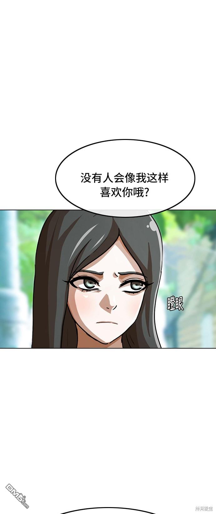 匿名女孩 - 第89話(2/2) - 6