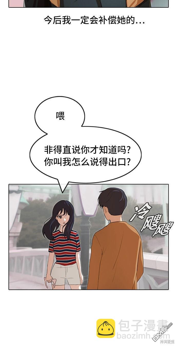 匿名女孩 - 第95話(1/3) - 3