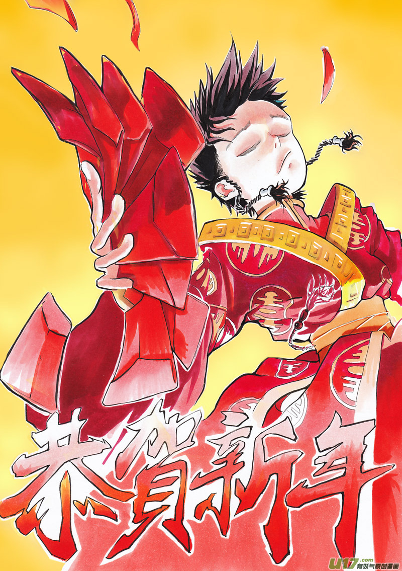 新春特别篇！！！-第13话