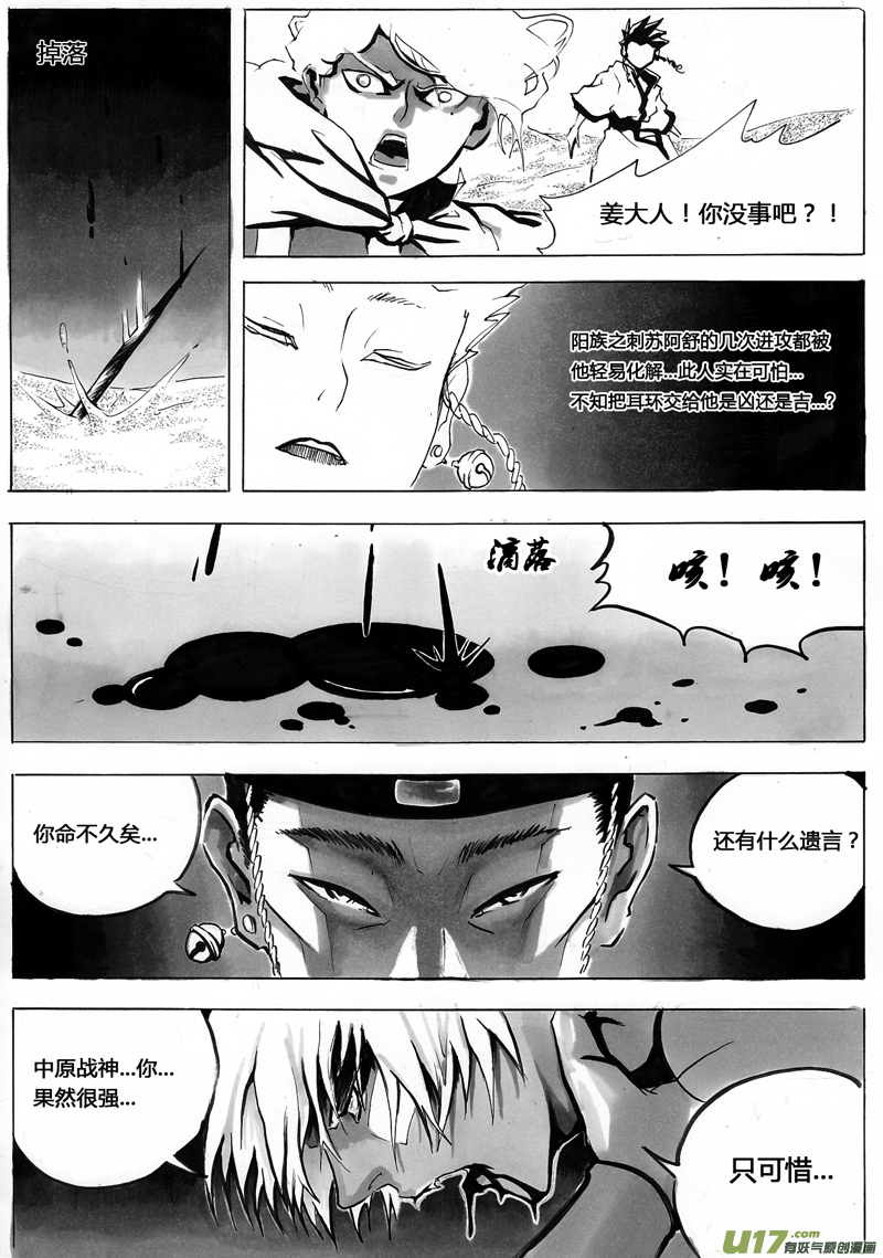 第一章 第八话 燃烧-第15话