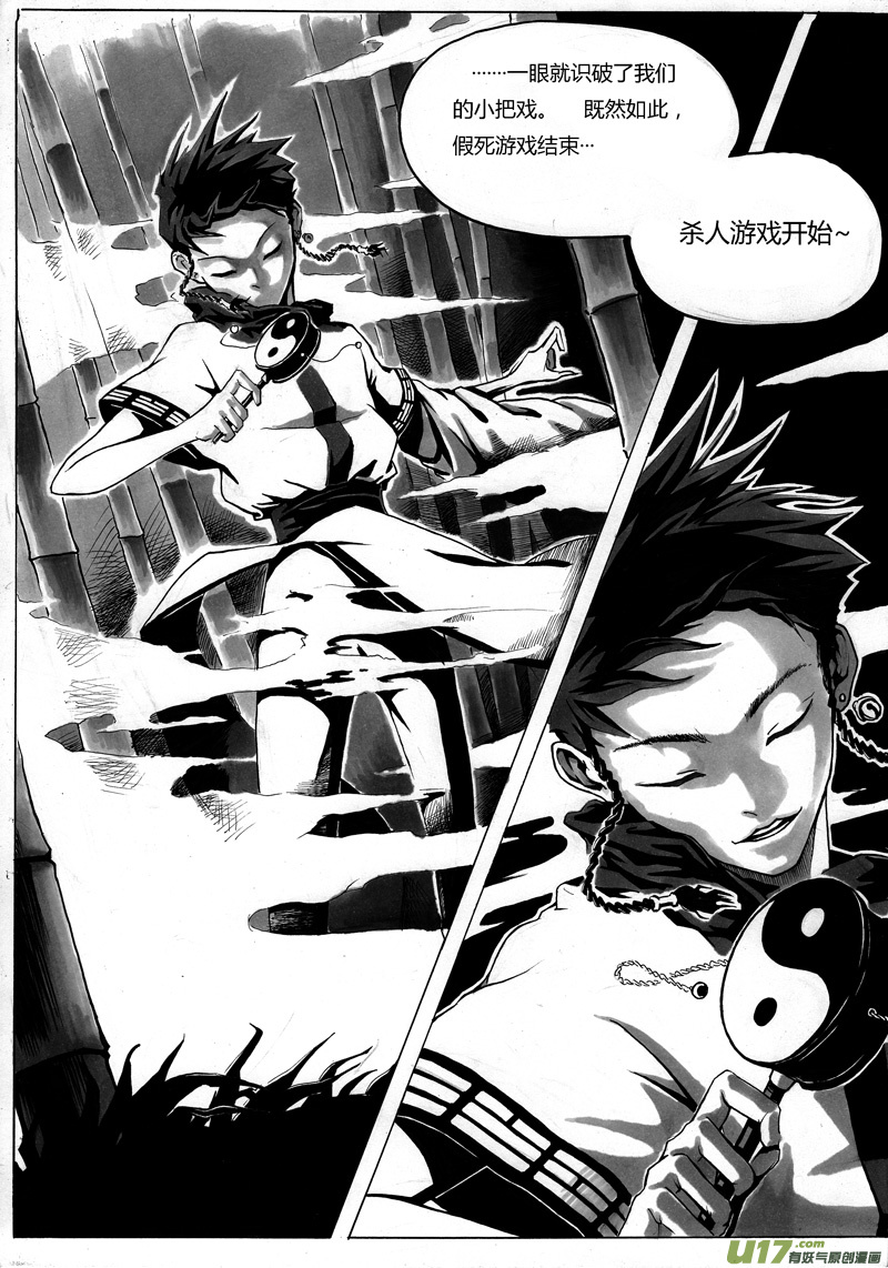 序章 竹林三-第3话