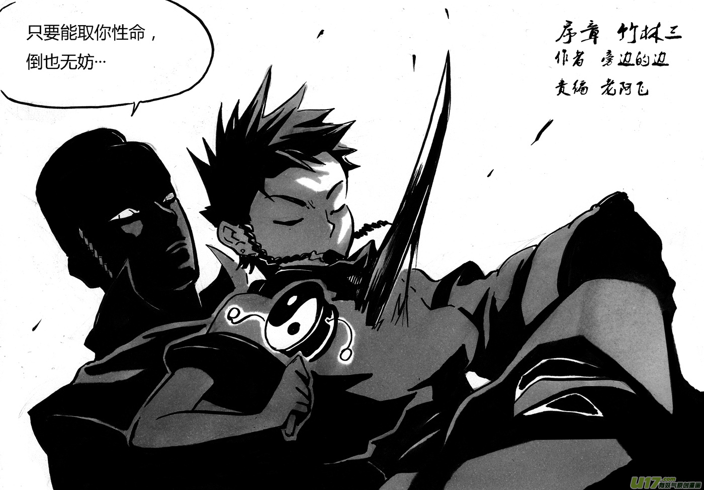 序章 竹林三-第3话