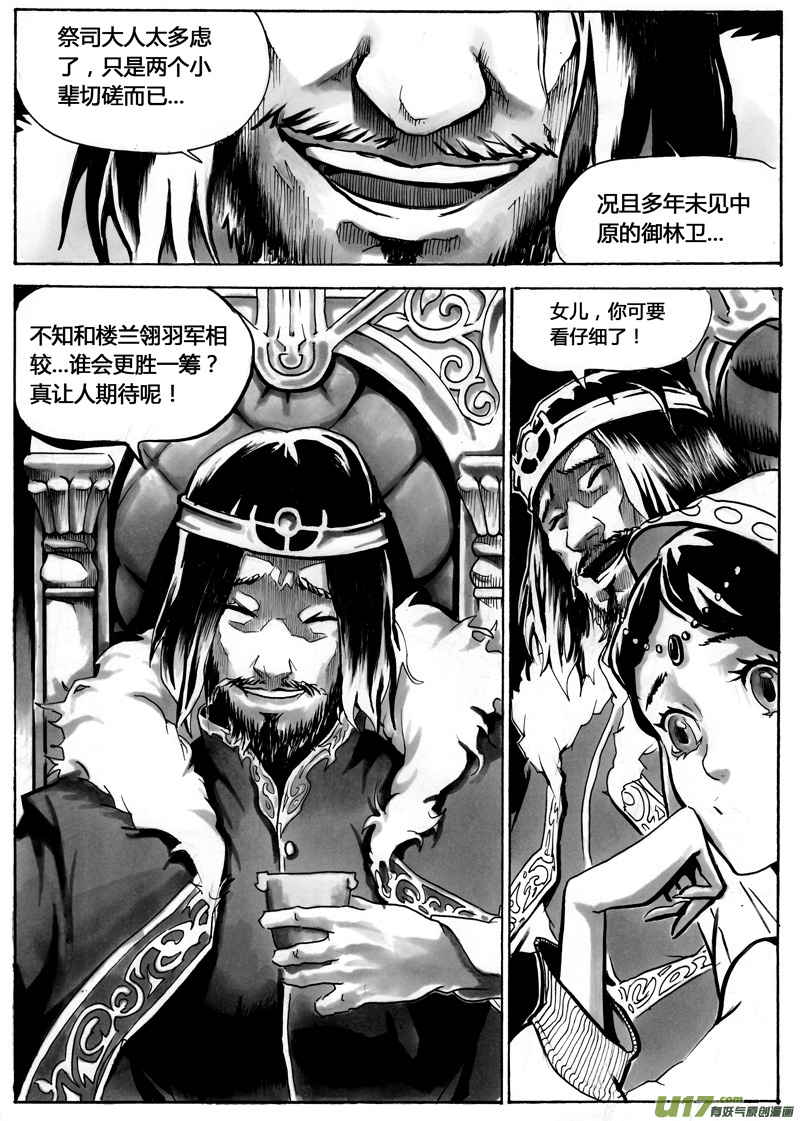 第一章 第十四话-第21话