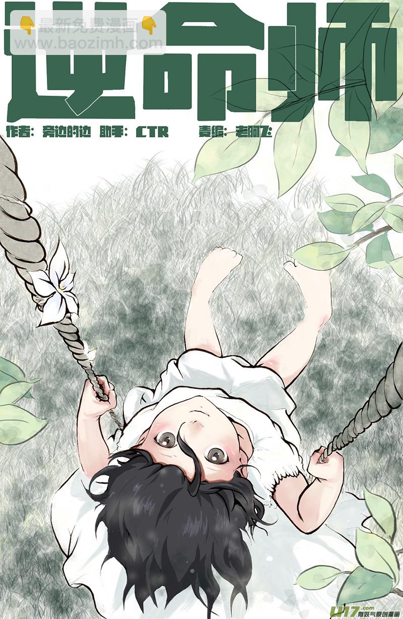 第一章  第十九话 故乡-第27话