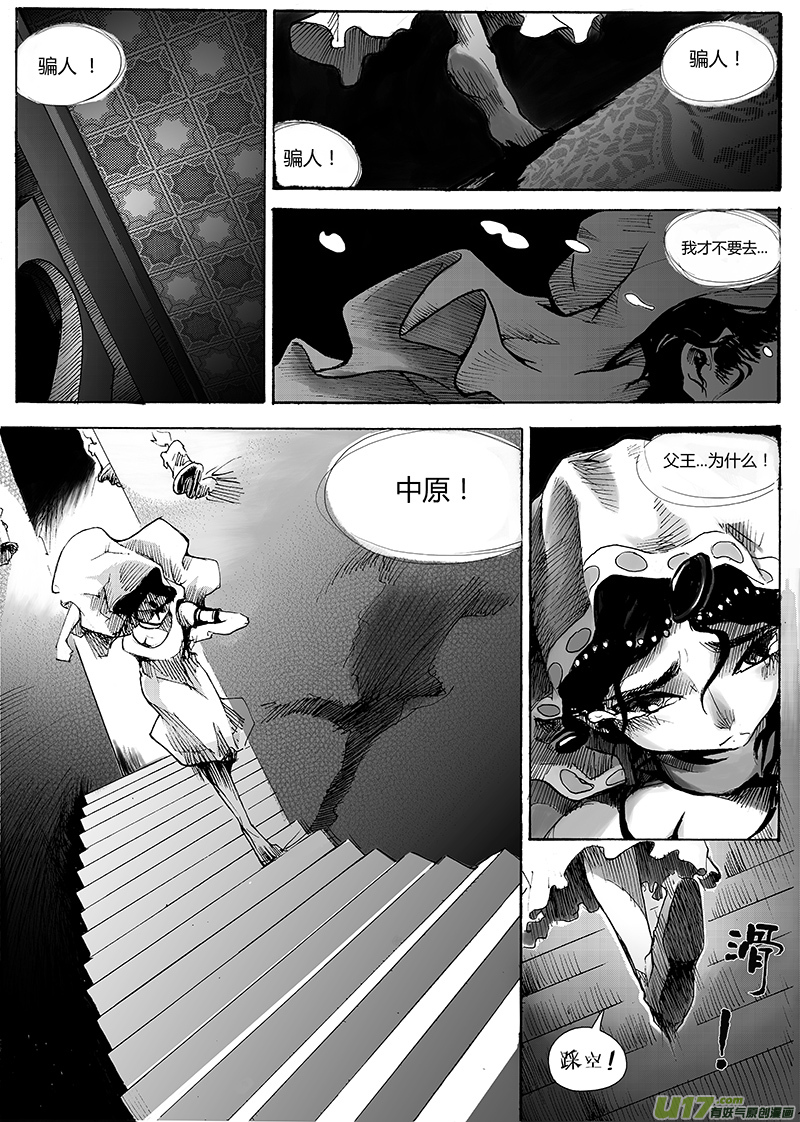 第一章  第十九话 故乡-第27话