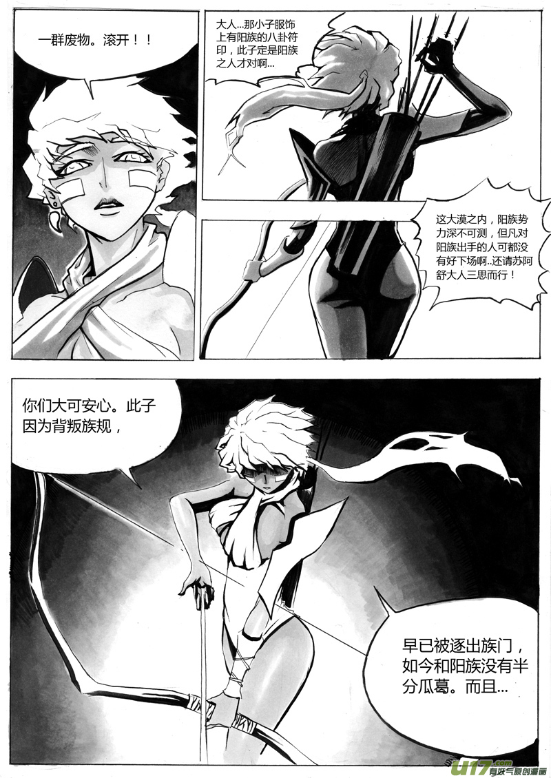 第一章 第四话 苏阿舒-第9话