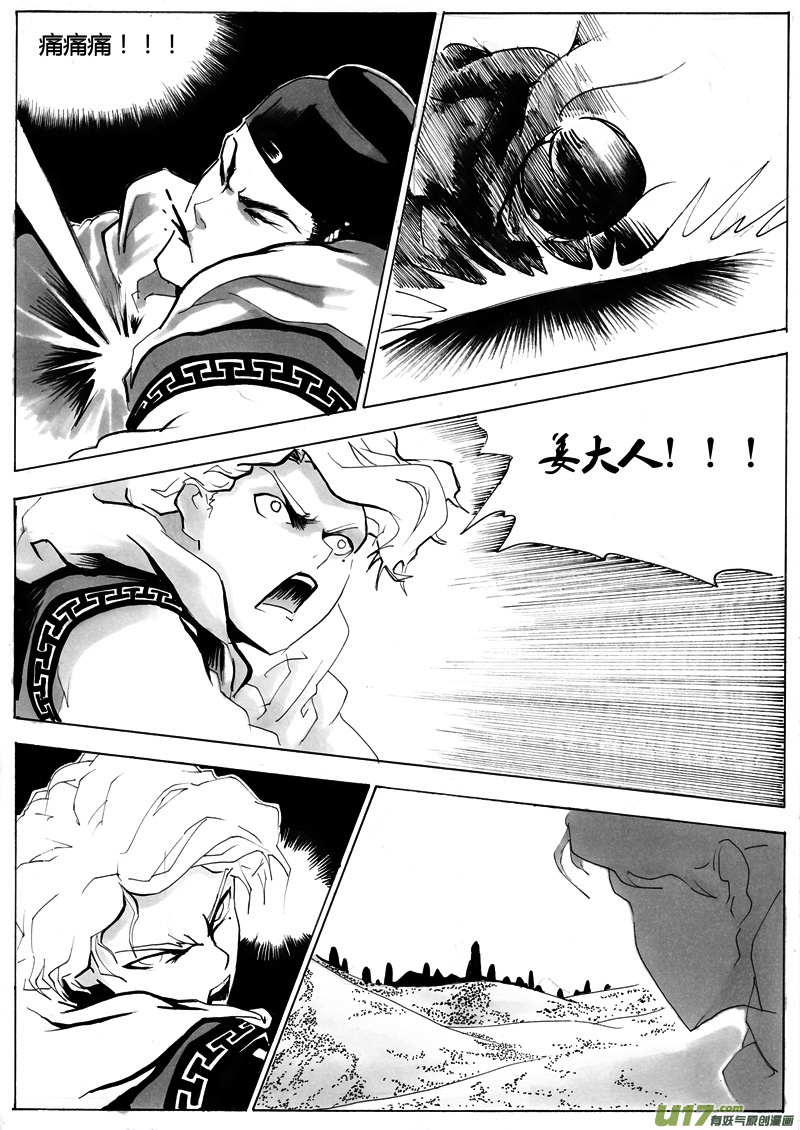 第一章 第四话 苏阿舒-第9话