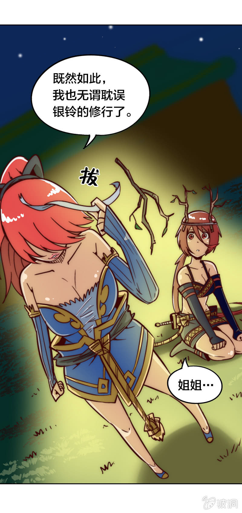 情比金坚-第11话