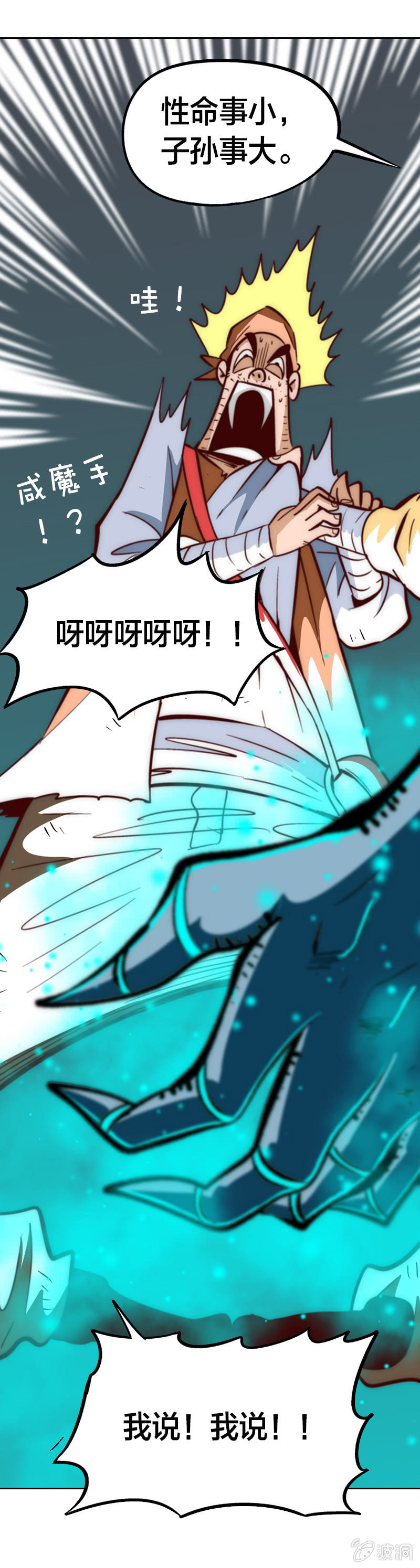 短小精干-第13话