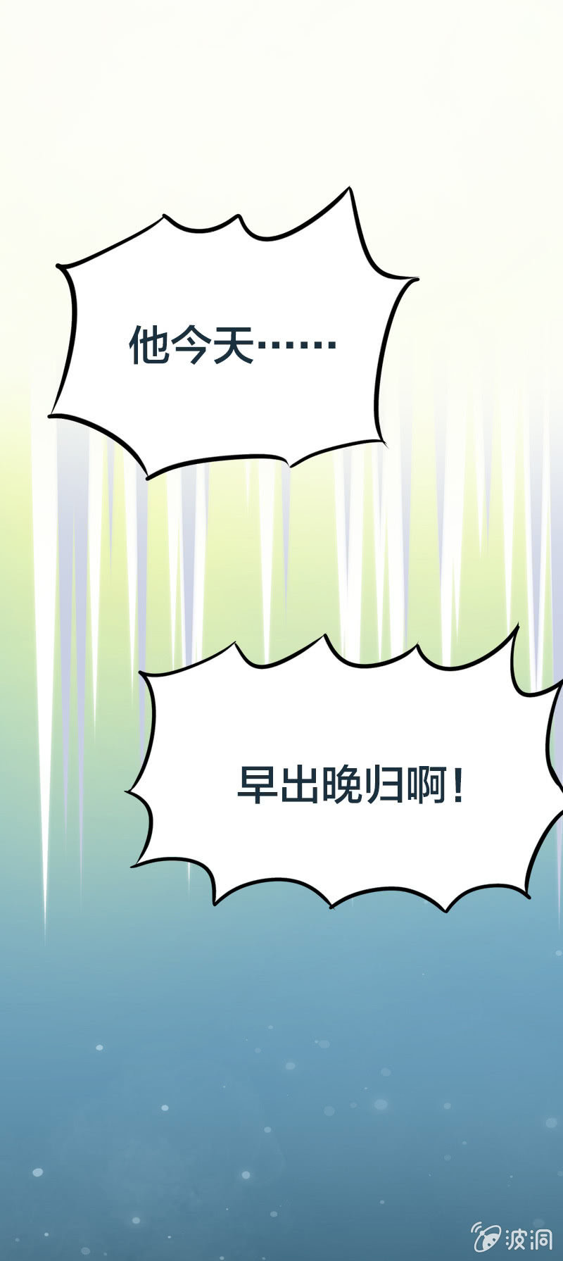 早出晚归-第17话