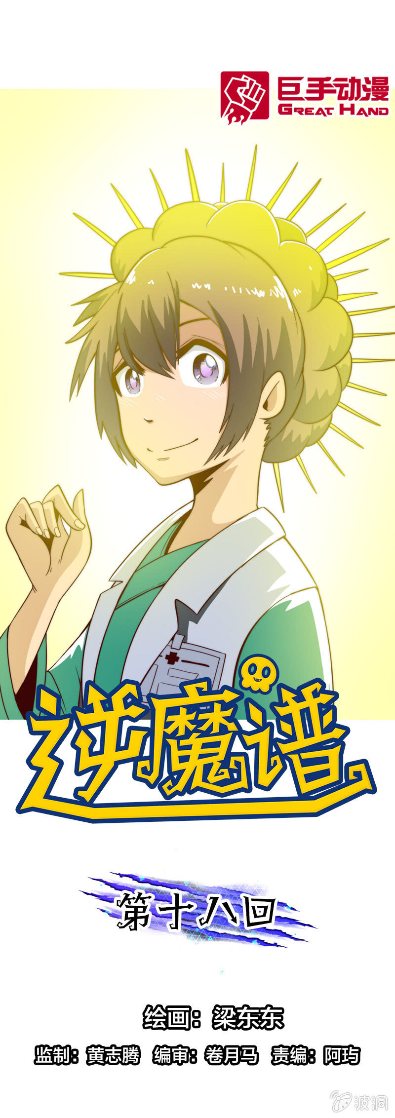 爸爸去哪儿？-第19话