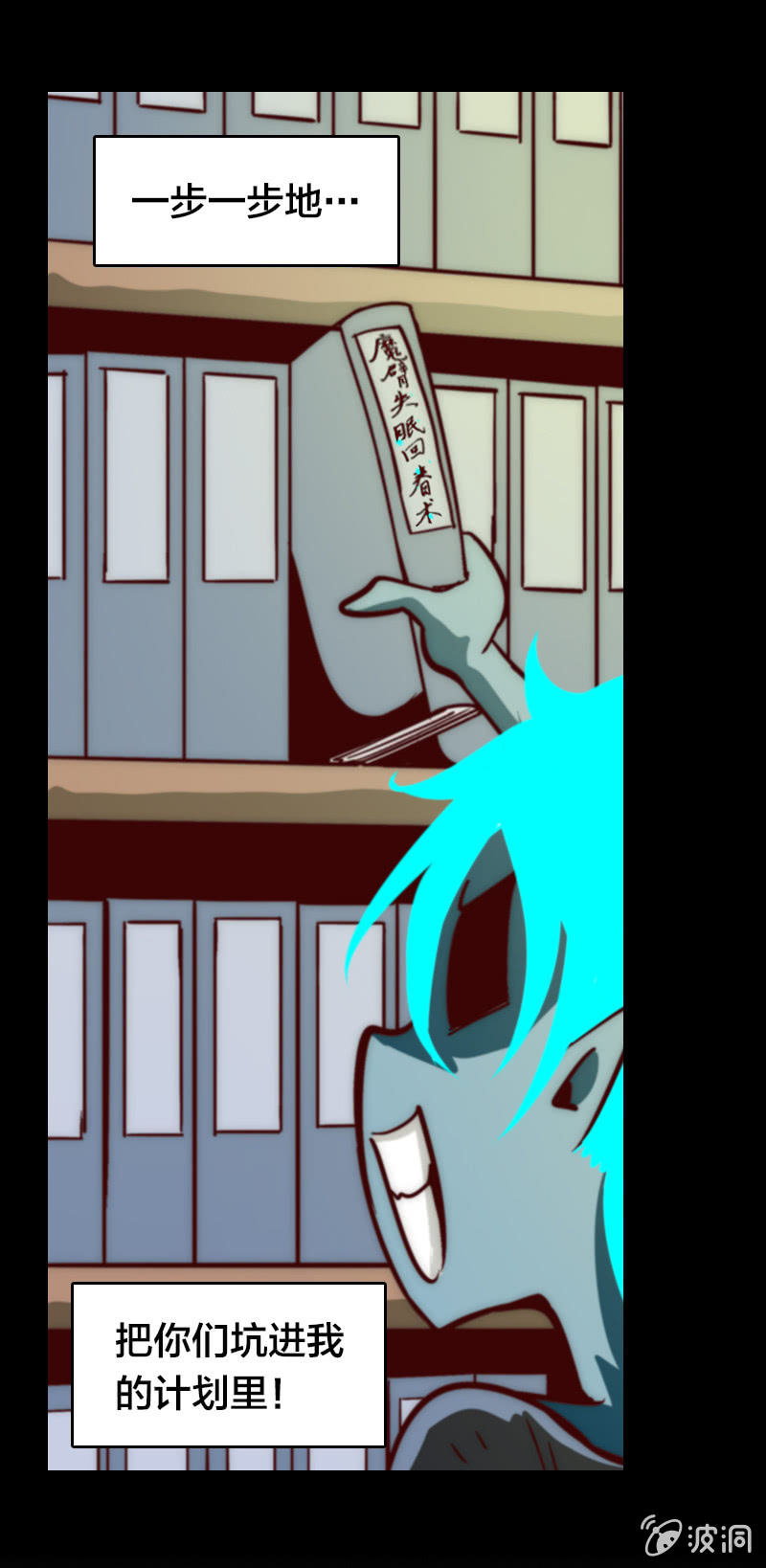 古魔降临-第21话