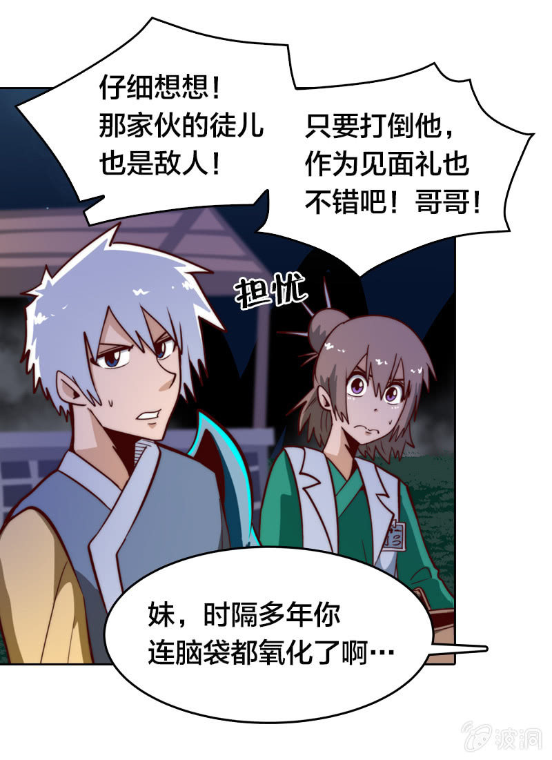 古魔降临-第21话