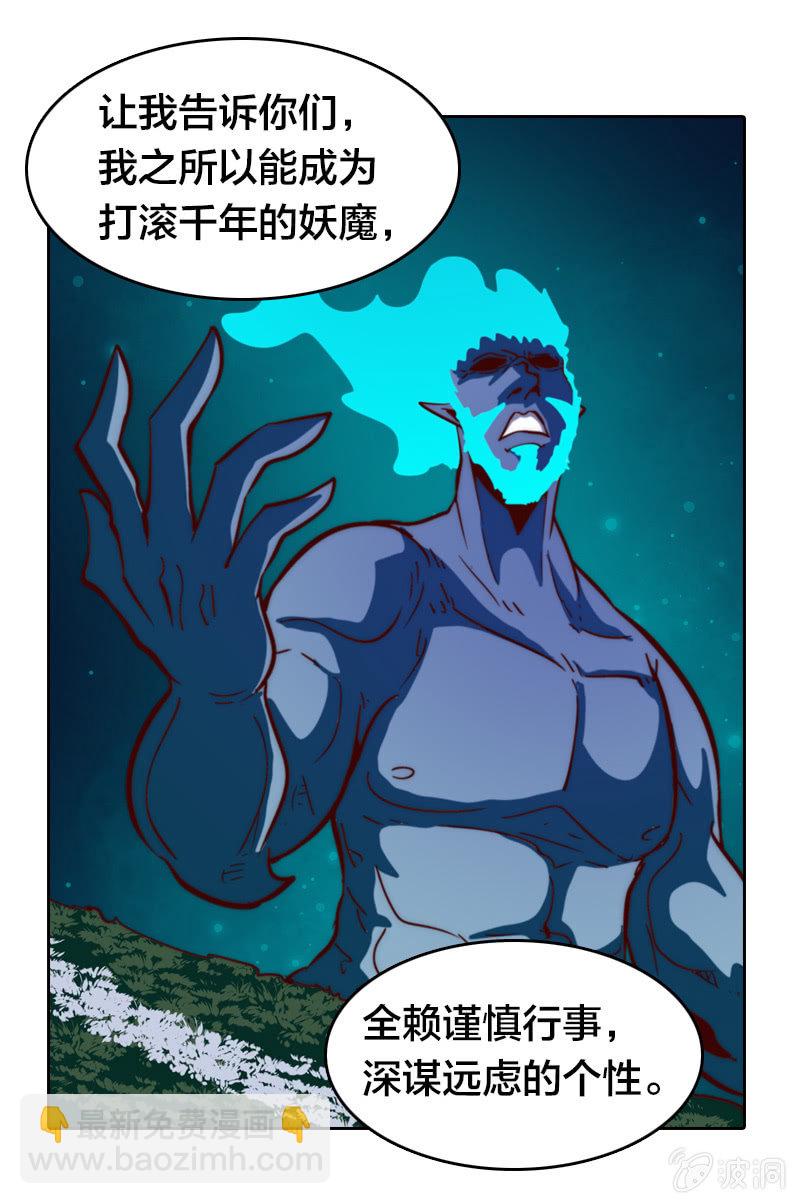 古魔降临-第21话