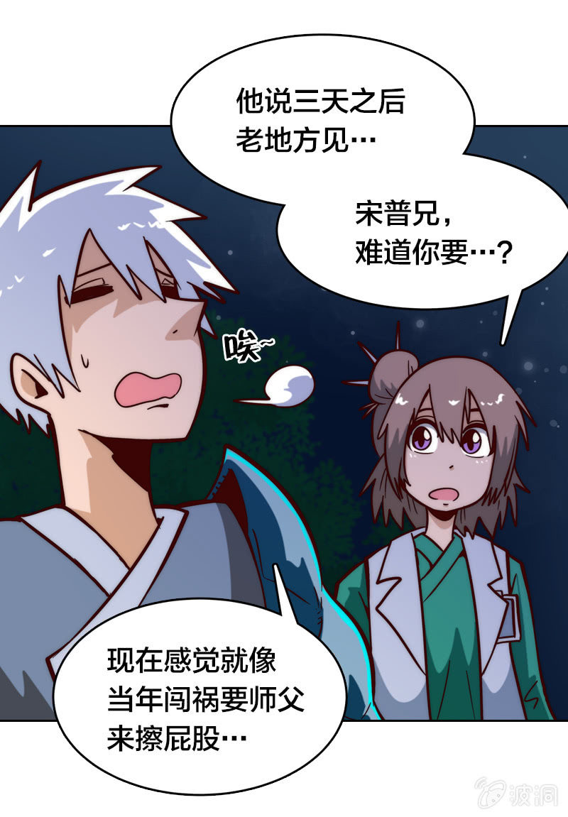 古魔降临-第21话